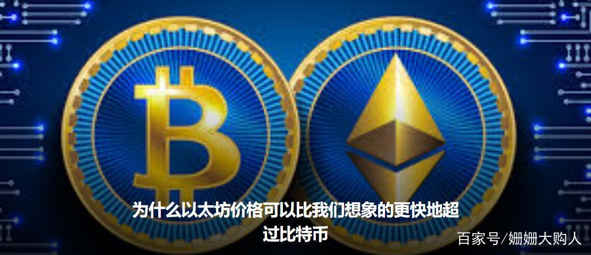 以太坊是怎样产币的(以太坊是怎样产币的呢) 以太坊是怎样产币的(以太坊是怎样产币的呢)