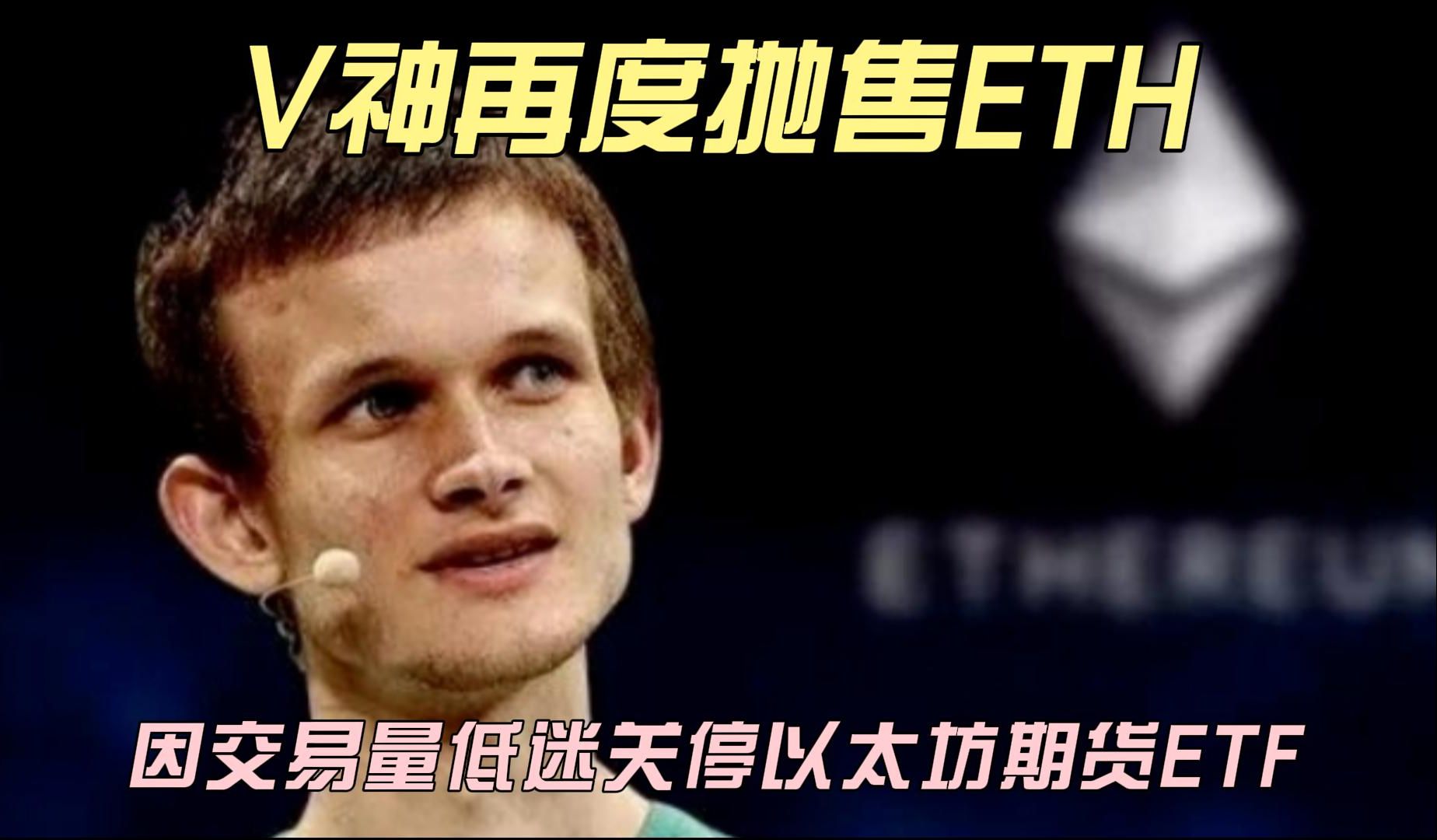 V神如何创造的以太坊(v神并不是以太坊的创始人) V神如何创造的以太坊(v神并不是以太坊的创始人)