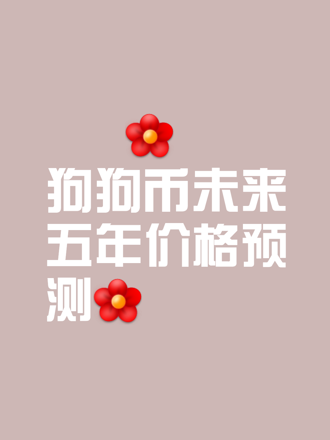 狗狗币可以兑换以太坊嘛(v神建议狗狗币与以太坊合作) 狗狗币可以兑换以太坊嘛(v神建议狗狗币与以太坊合作)