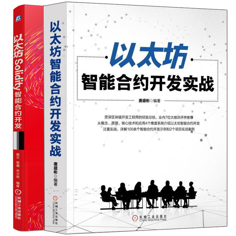 以太坊链上有哪些智能合约(以太坊的智能合约编写语言是什么)